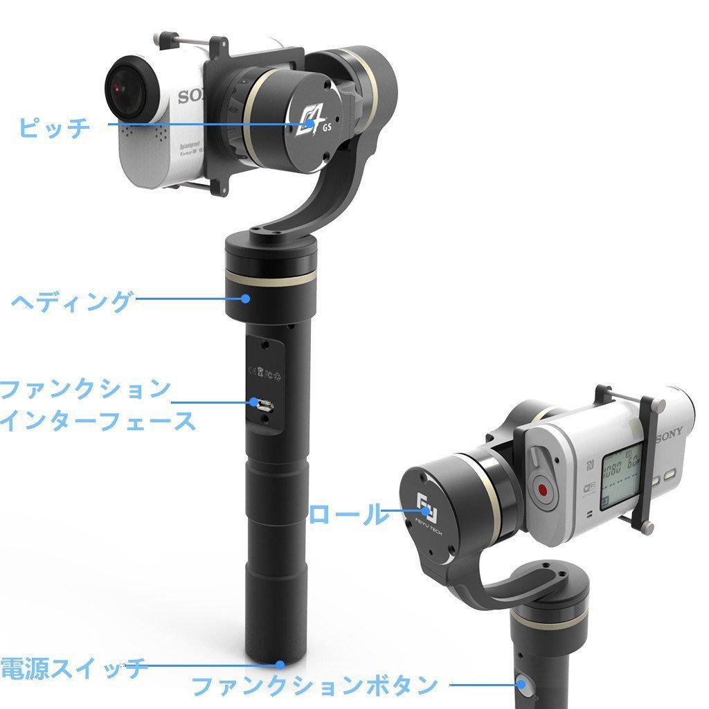 ソニーアクションカム用 Feiyu Tech G4 Gs ジンバル 3軸 ハンドヘルド カメラ用 Sony Asシリーズに適用 Feiyu Tech ジンバルのブログ